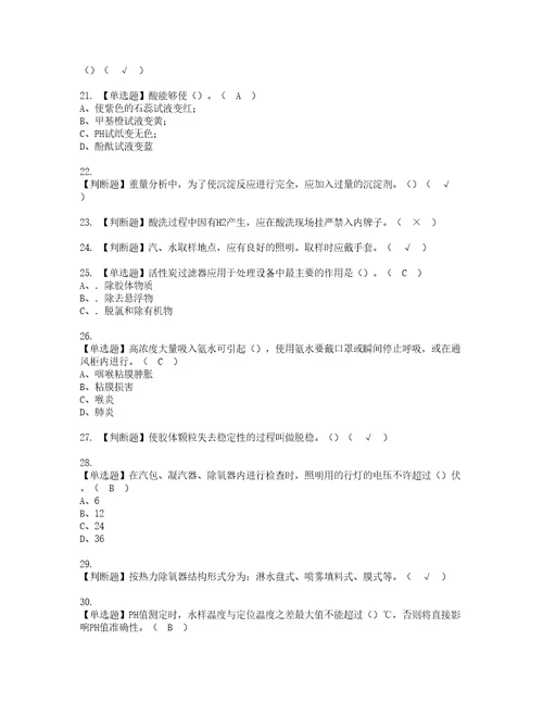 2022年G3锅炉水处理实操考试题带答案58