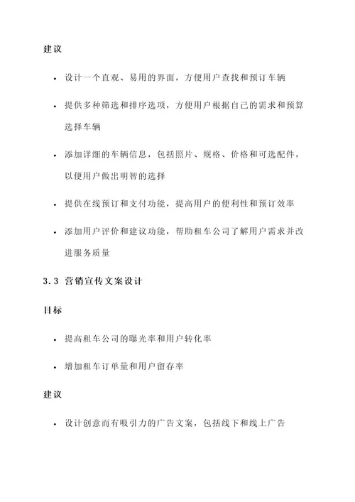 租车公司设计文案策划书