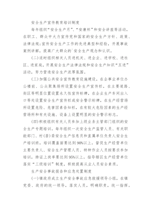 安全生产管理规章制度_17.docx