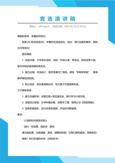 初中班长竞选演讲稿