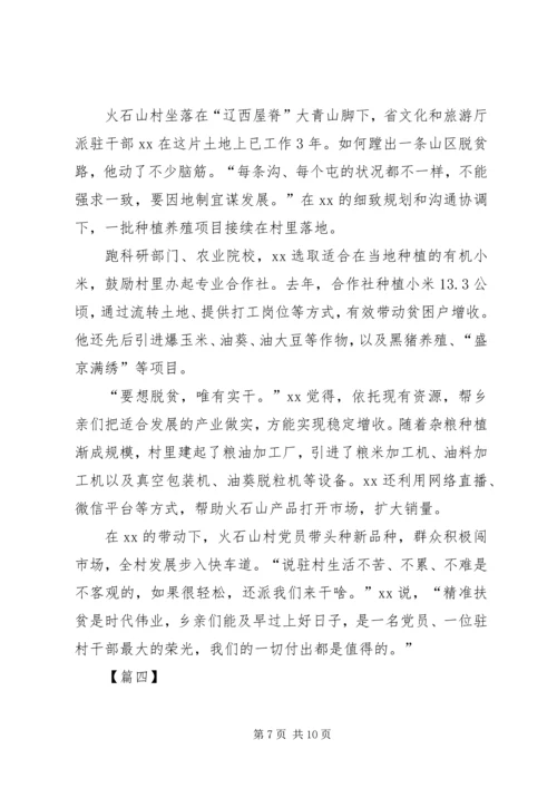 关于脱贫攻坚第一书记的典型事迹6篇.docx