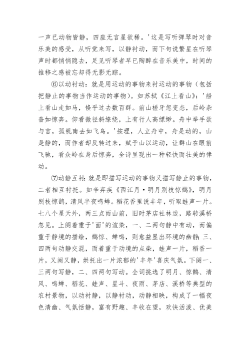 高中诗歌鉴赏答题知识点总结.docx