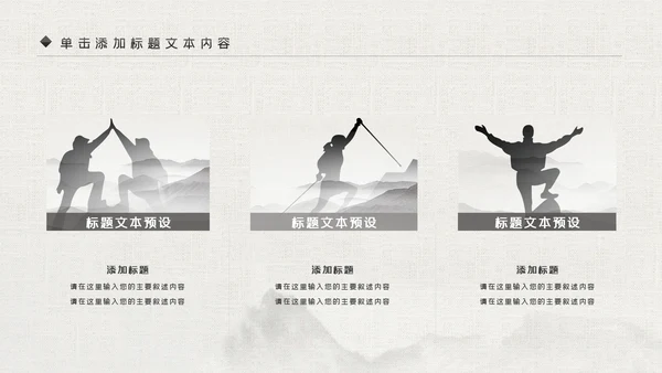 超越梦想登山野外生存户外拓展攀岩攀登运动PPT模板