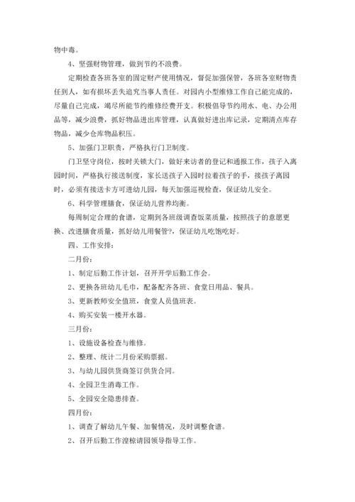 有关幼儿园后勤工作计划合集八篇.docx