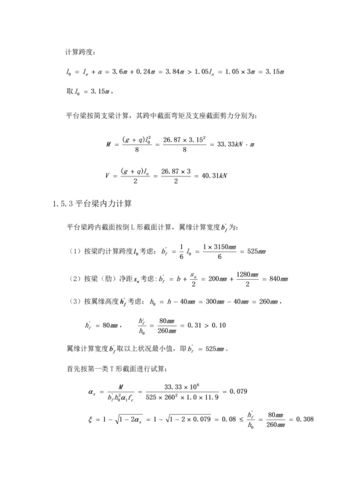 课程设计楼梯.docx