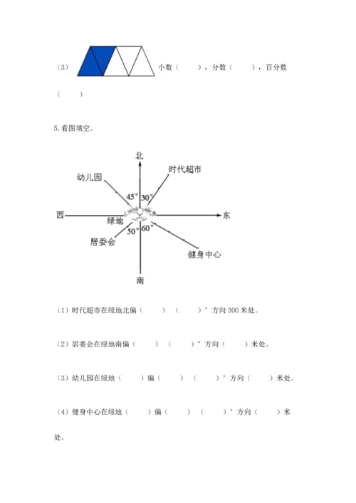 人教版六年级上册数学期末测试卷及答案【典优】.docx