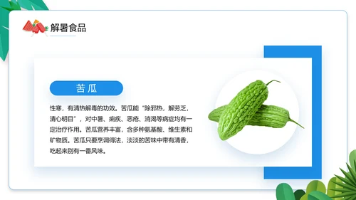 夏季防暑降温小知识通用PPT模板