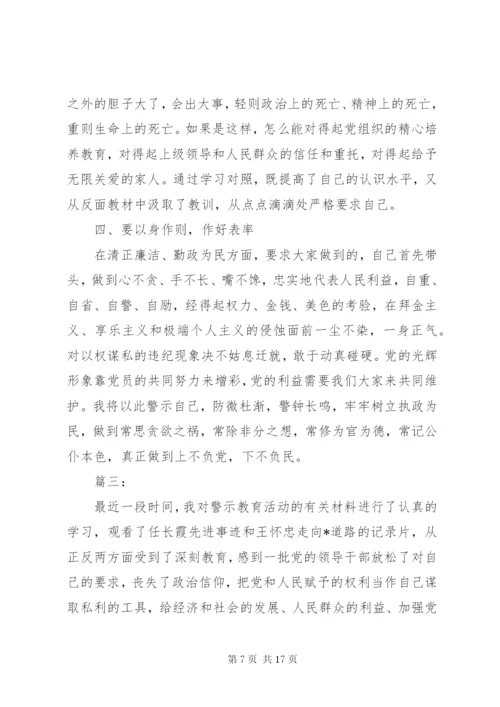 【警示教育心得体会五篇】警示教育心得体会范文六篇.docx