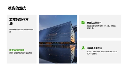 小暑美食文化解读PPT模板