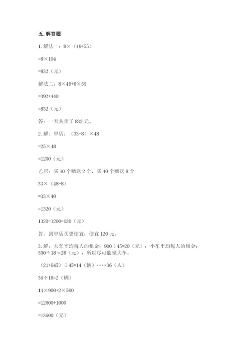 人教版四年级下册数学期中测试卷【必考】.docx