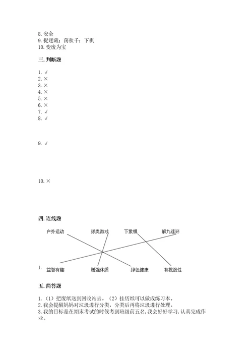 部编版二年级下册道德与法治期末测试卷精练