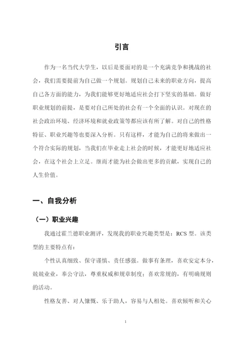 11页3300字建筑学专业职业生涯规划.docx