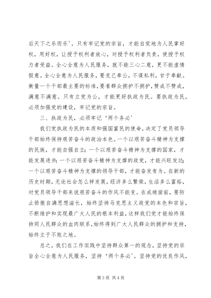 永葆立党为公、忠诚为民的奉献精神 (2).docx