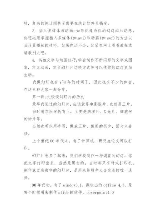 博士论文答辩ppt内容.docx