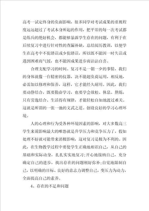 高三生物教师的工作计划