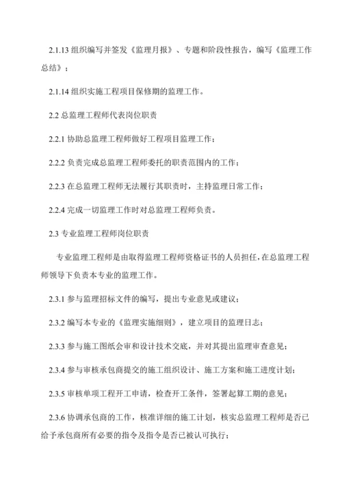 监理大纲20.docx