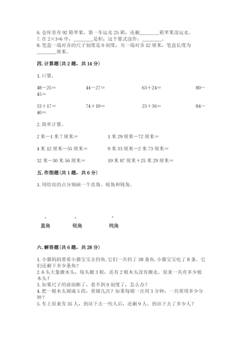 小学数学试卷二年级上册期中测试卷（满分必刷）.docx