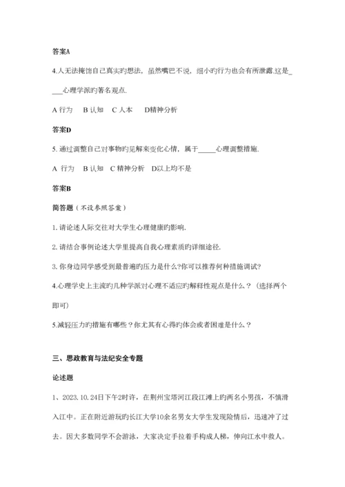 2023年第二学期形势政策课题库.docx
