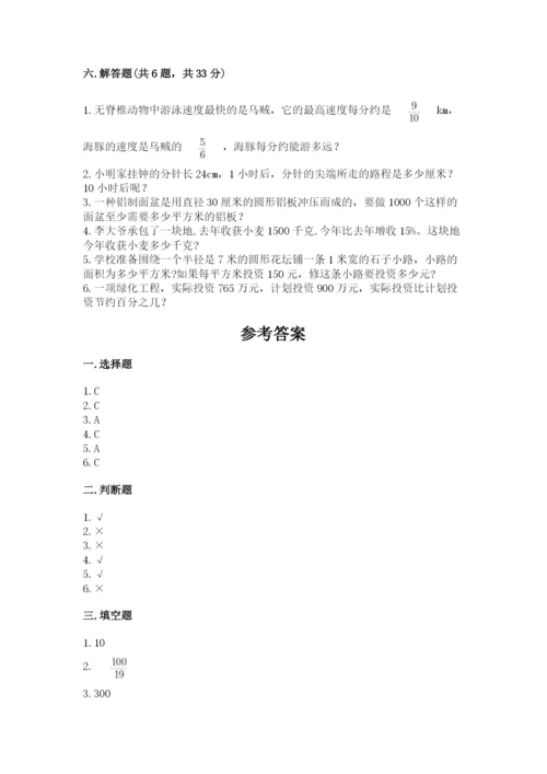 人教版六年级上册数学期末测试卷带答案（巩固）.docx