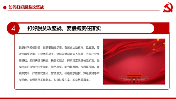 打赢脱贫攻战精准扶贫脱贫彻底微党课PPT