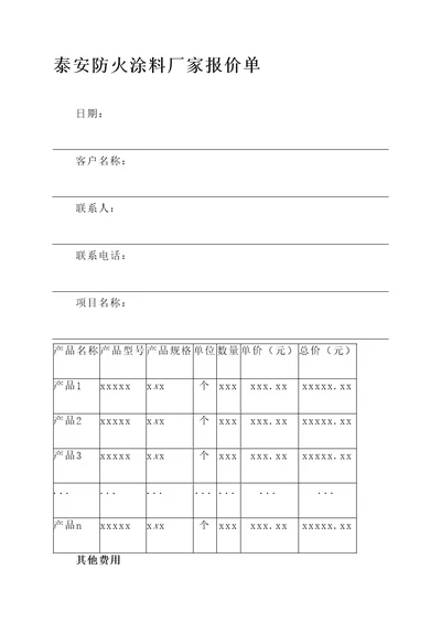 泰安防火涂料厂家报价单