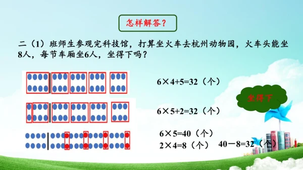 第六单元_第05课时_解决问题（教学课件）-二年级数学上册人教版(共34张PPT)