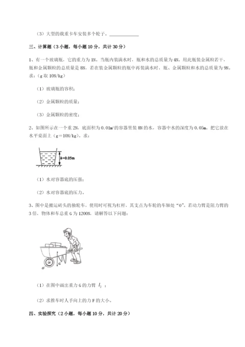 专题对点练习四川绵阳南山双语学校物理八年级下册期末考试定向测评试卷（含答案详解）.docx