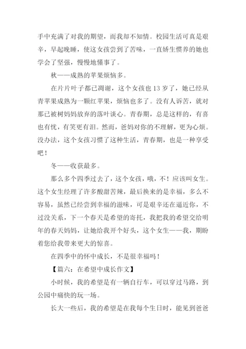 在什么中成长作文.docx