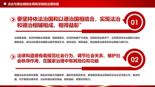 详细内容阐述坚持法治与德治相结合PPT模板