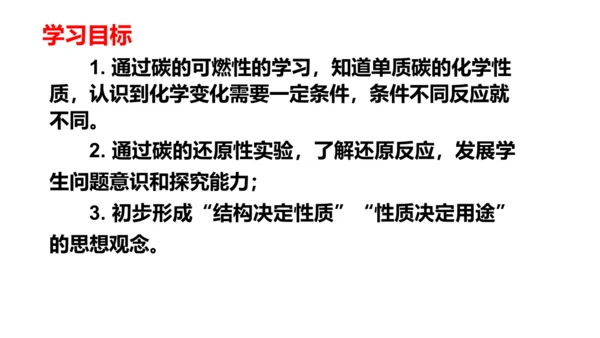 第六单元课题1碳单质的多样性第二课时碳单质的化学性质课件(共18张PPT内嵌视频)