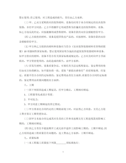 2023年重庆市家庭居室装饰装修工程施工合同.docx