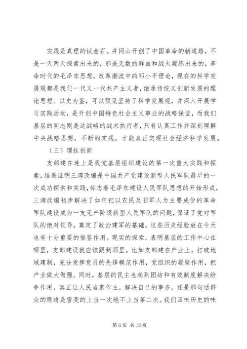 井冈山学习心得体会_4.docx