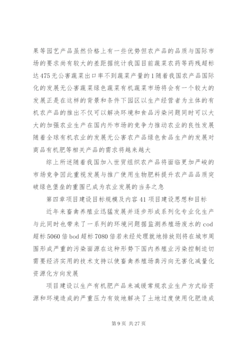 粪污资源化利用方案 (2).docx