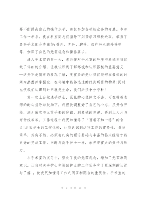 手术室护士个人年终述职报告.docx