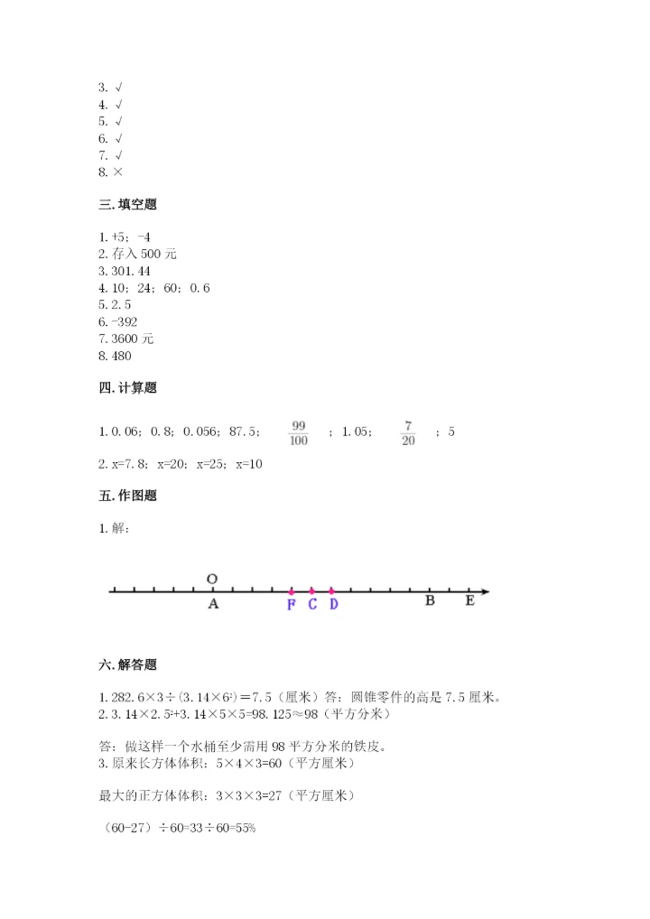 小升初六年级期末试卷含答案（培优a卷）.docx