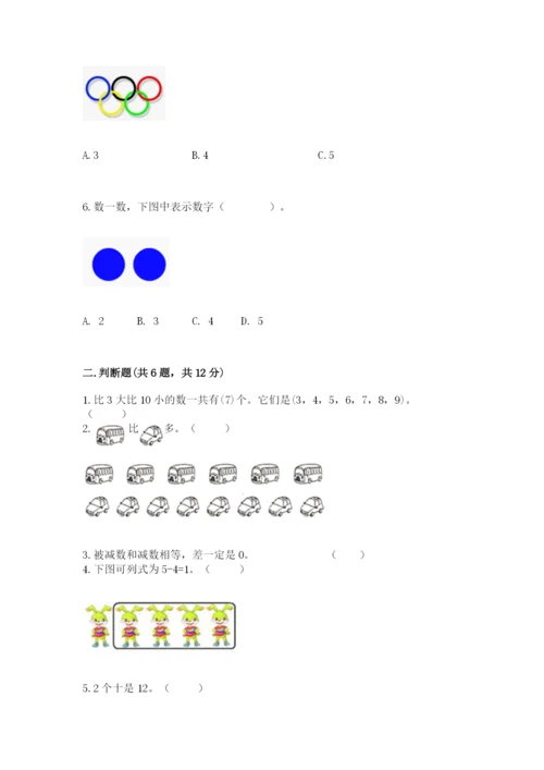 北师大版一年级上册数学期末测试卷及完整答案【易错题】.docx