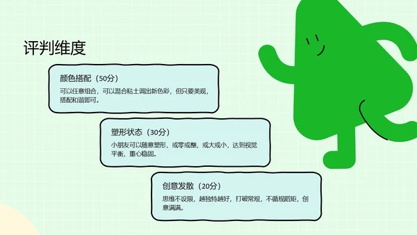 多彩童趣儿童粘土课程PPT模板