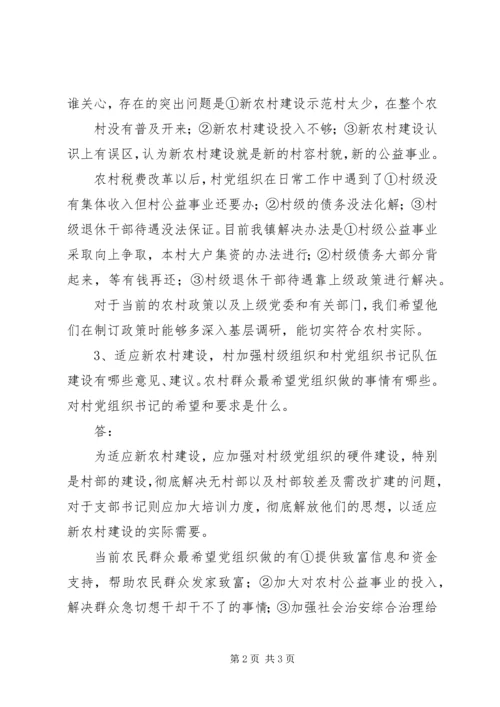 村级党组织及村党组织书记队伍建设调研汇报材料.docx