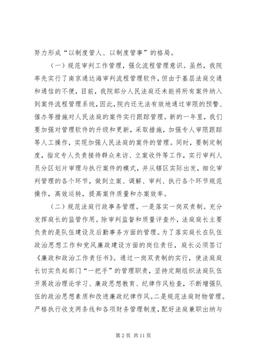 县法院人民法庭论坛座谈会领导讲话.docx