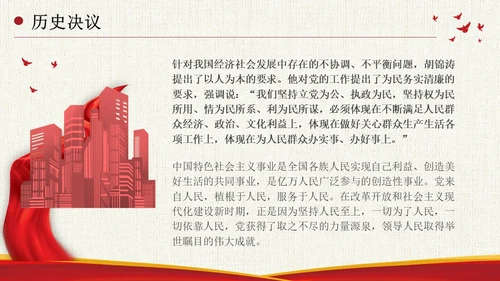 坚持人民至上简约复古十个坚持为人民服务党课PPT