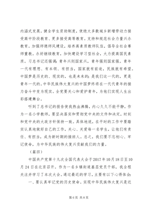 学习十九大报告心得原创精选.docx