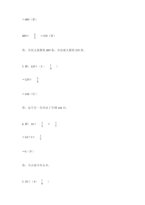 冀教版五年级下册数学第六单元 分数除法 测试卷及完整答案（必刷）.docx