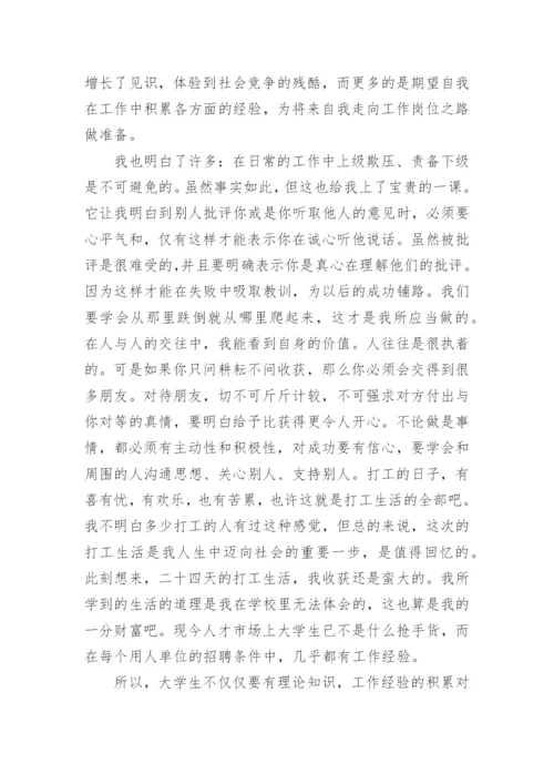 大学思政社会实践报告.docx