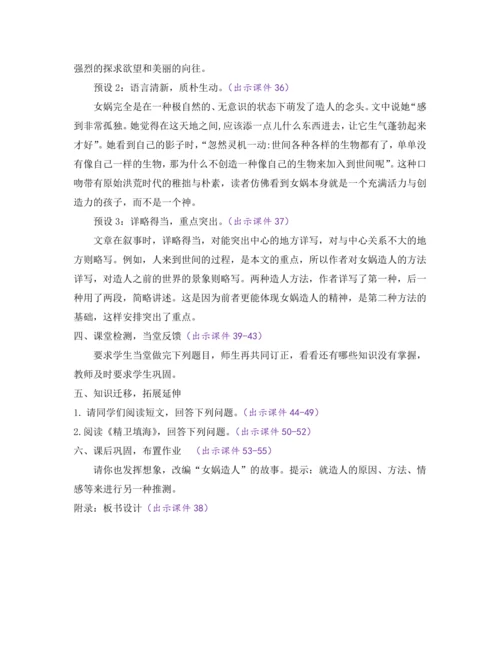 部编版七年级语文上册教案 第六单元 21 女娲造人