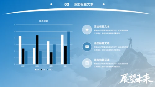 展望未来大气工作总结&下阶段计划通用PPT