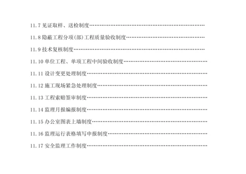 建筑工程监理规划.doc--王智-ser.docx