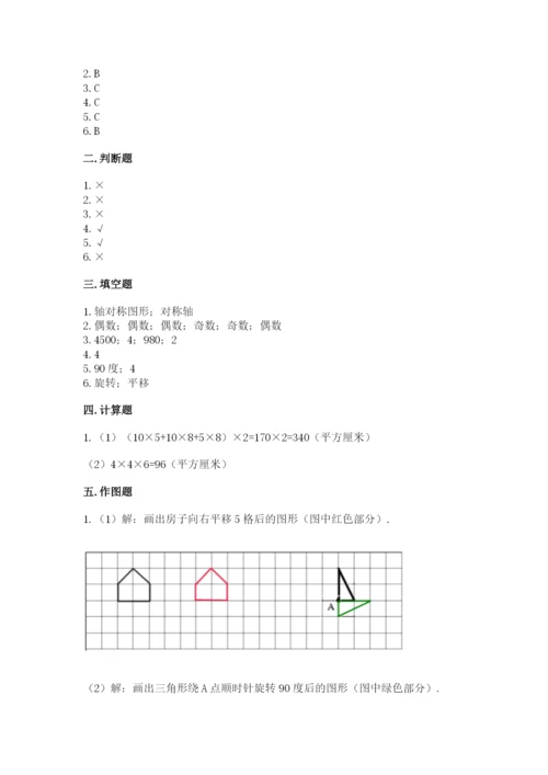 人教版五年级下册数学期末考试卷精品【名师推荐】.docx