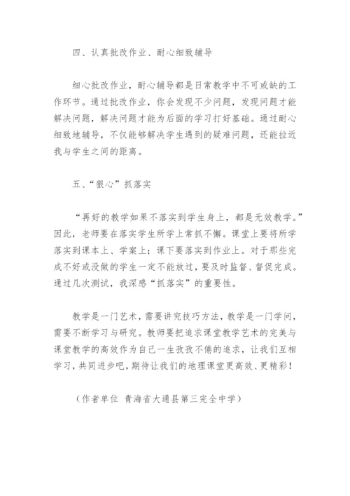 地理高效课堂论文.docx