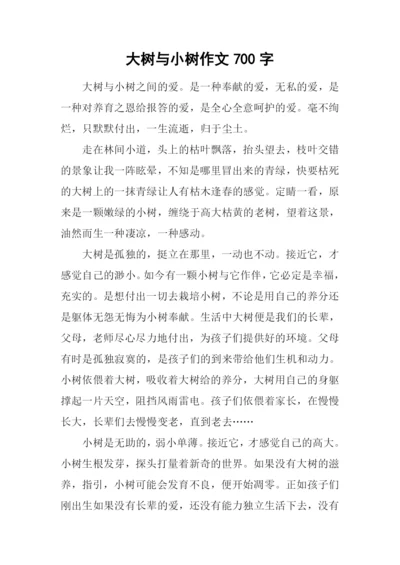 大树与小树作文700字.docx