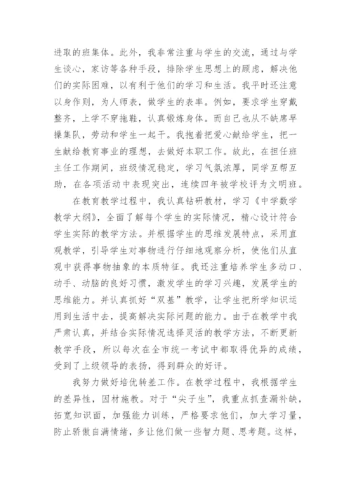 2023教师评高级职称个人工作总结.docx